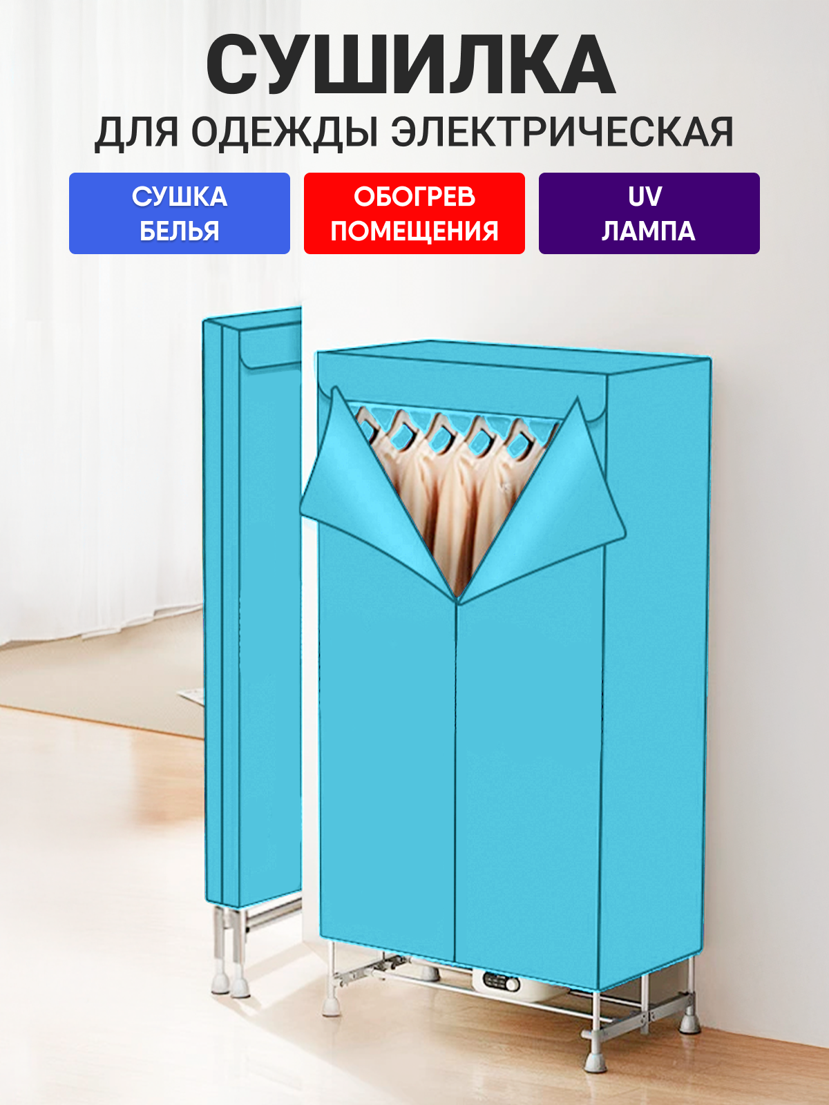 Электросушилка EMAF, напольная, 1000 Вт, ультрафиолетовая лампа, таймер