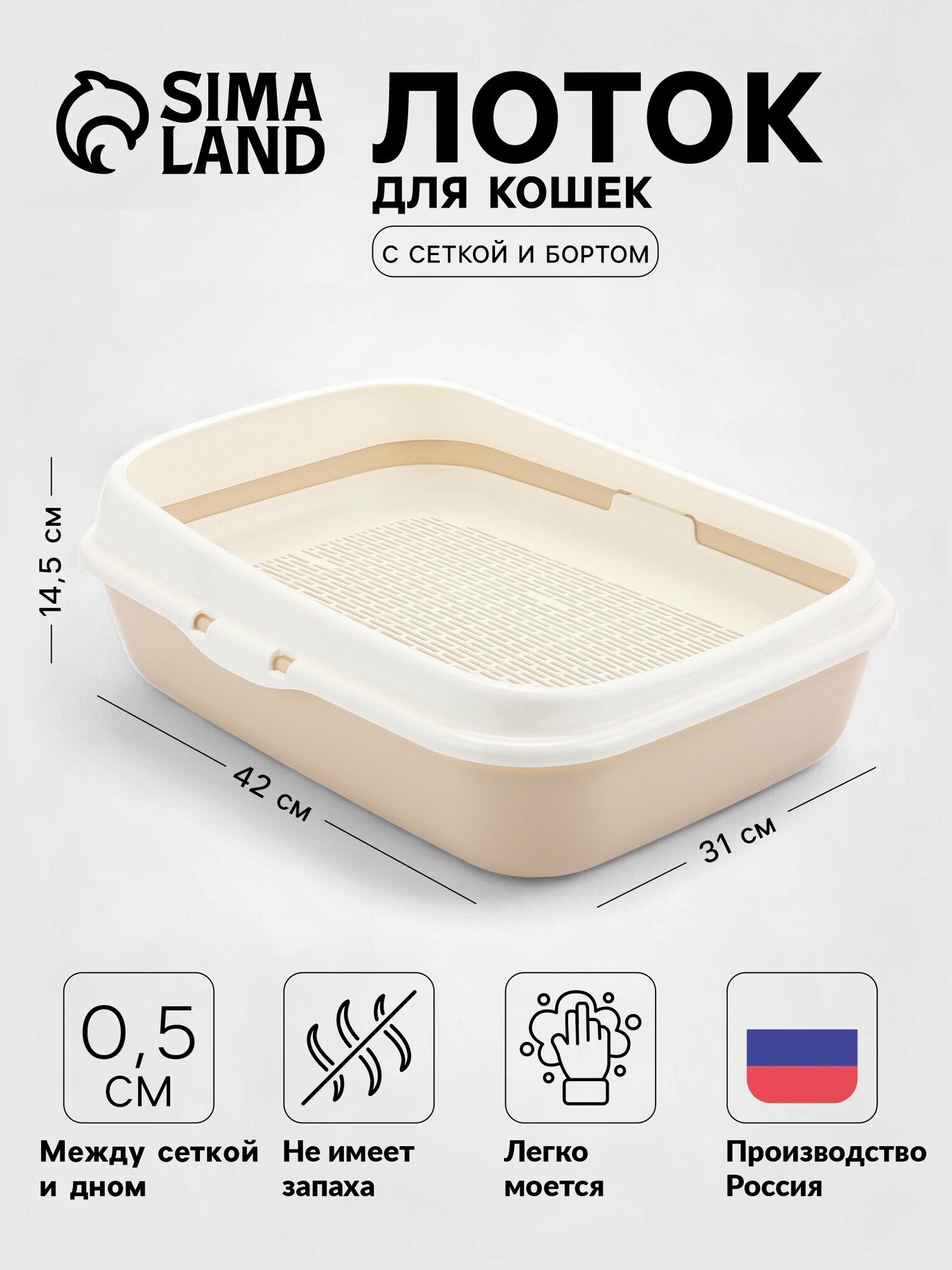 Лоток туалет для кошек малый  с бортиком и сеткой на высоких ножках  ALTA 42 31 14 5