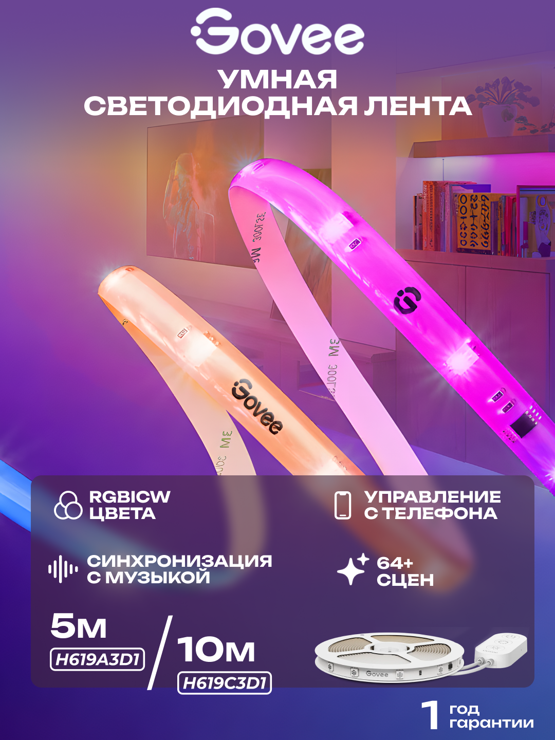 Умная светодиодная лента Govee H619A3D1, с защитным покрытием, RGBIC Basic, Wi-Fi + Bluetooth, 5 метров, управление со смартфона