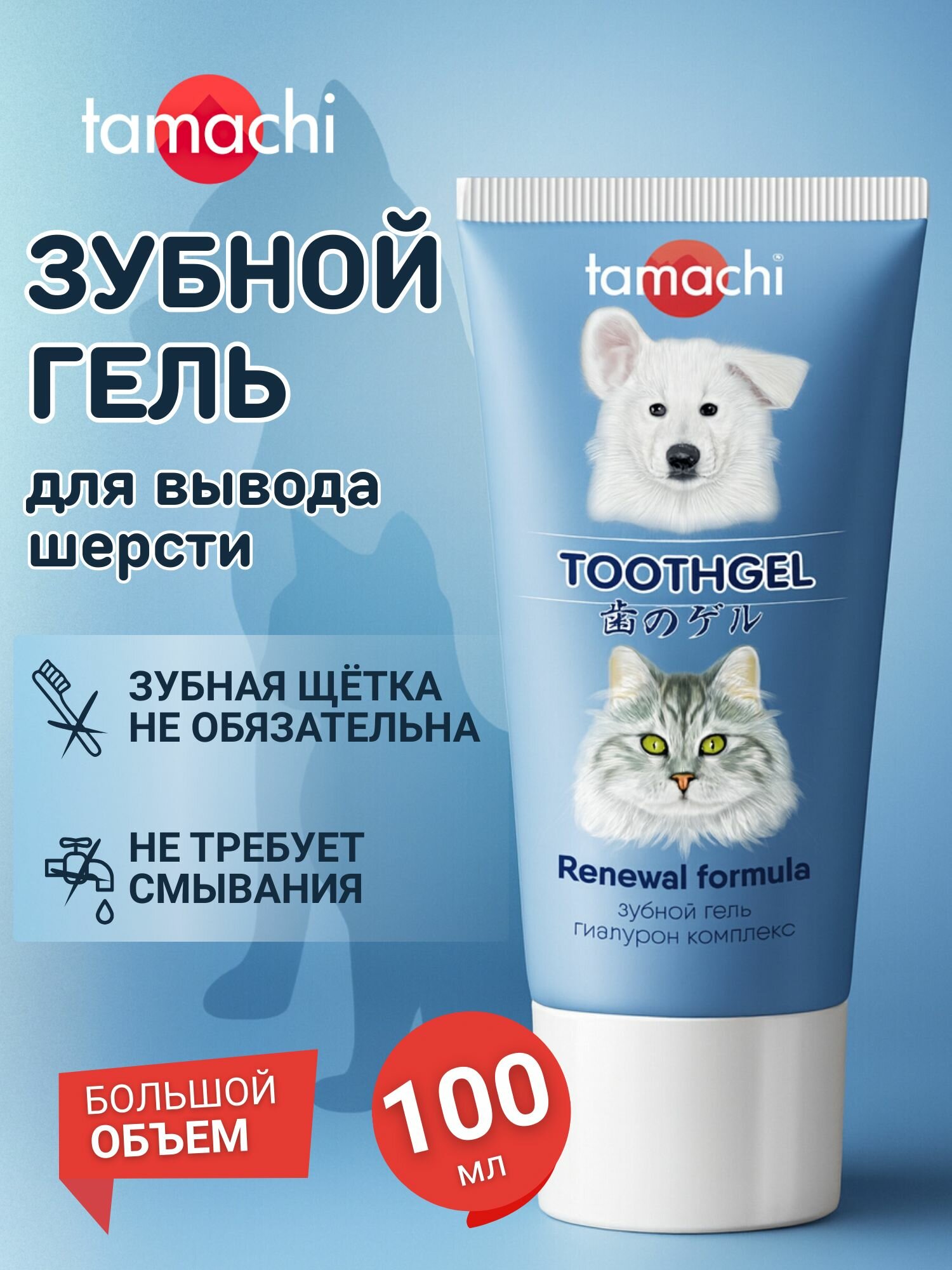 Tamachi Зубной гель для собак и кошек Тамачи 100 мл