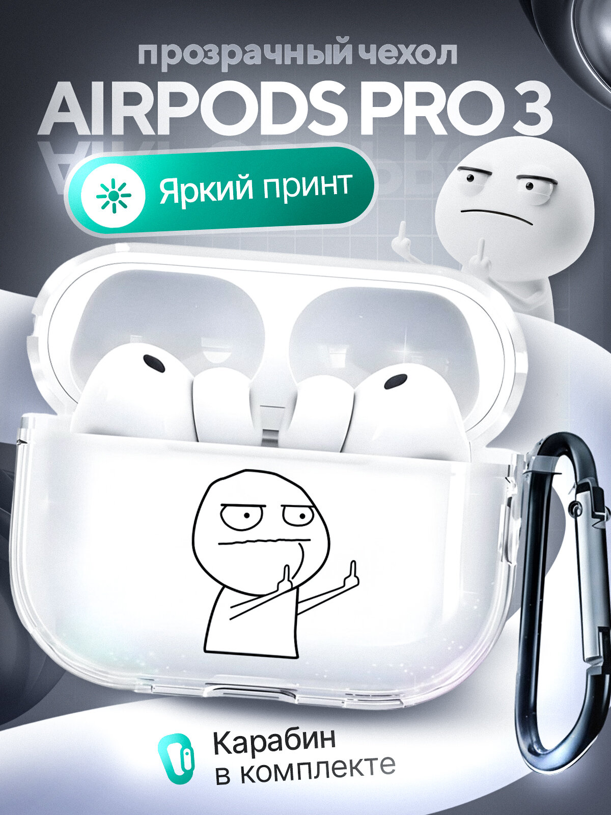Чехол для наушников AirPods Pro 3 ( Аирподс Про 3 ) силиконовый с карабином с принтом, прозрачный
