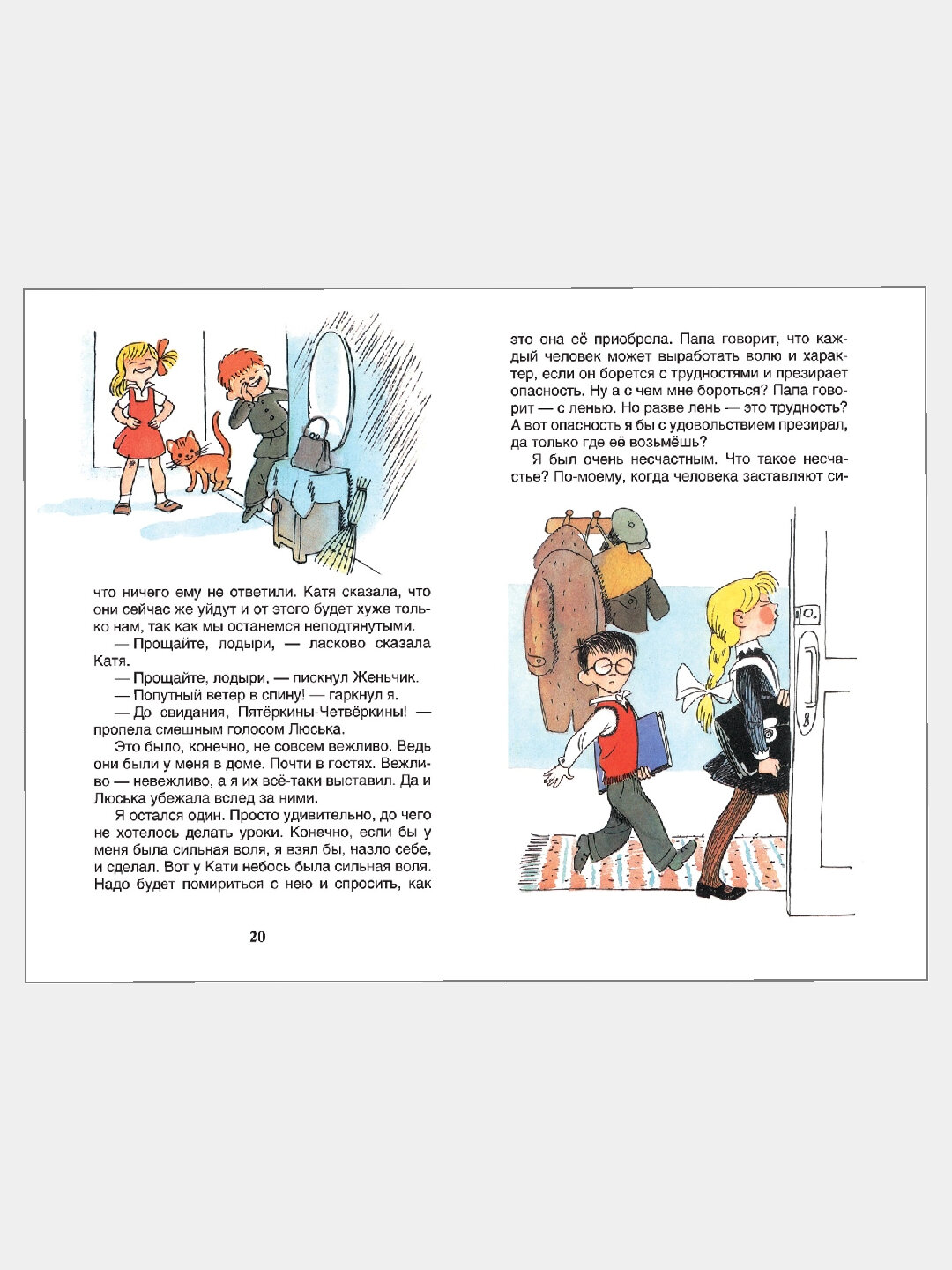 В стране невыученных уроков. Гераскина Л — фото 1