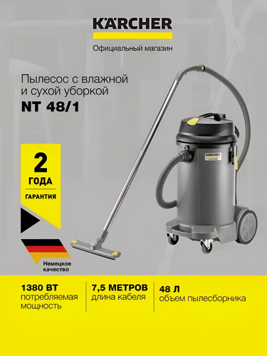 Изображение товара Пылесос Karcher NT 48/1 (1.428-620.0) влажной и сухой уборки, 1380 Вт, держатели для принадлежностей на корпусе