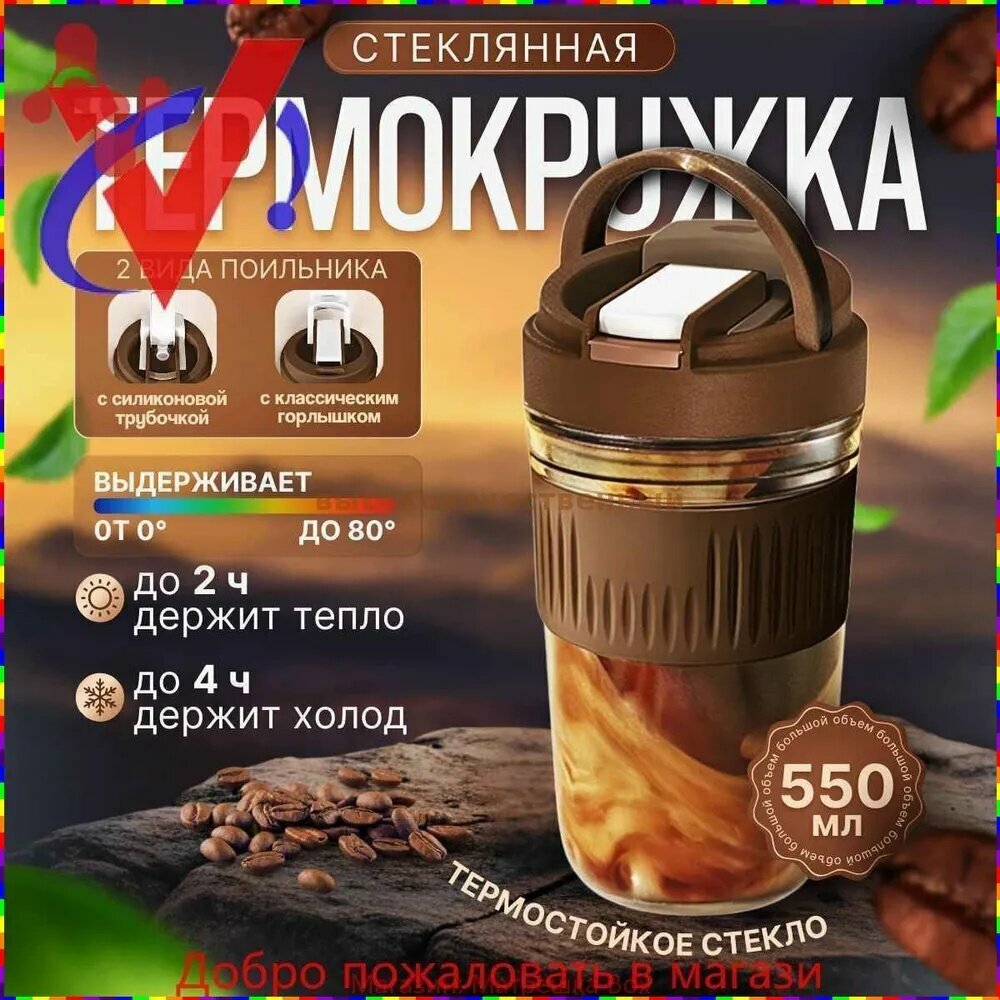 Термокружка, 0.550 л