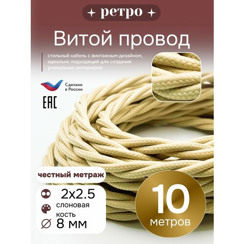 фото Провод interior electric витой 2х1.5