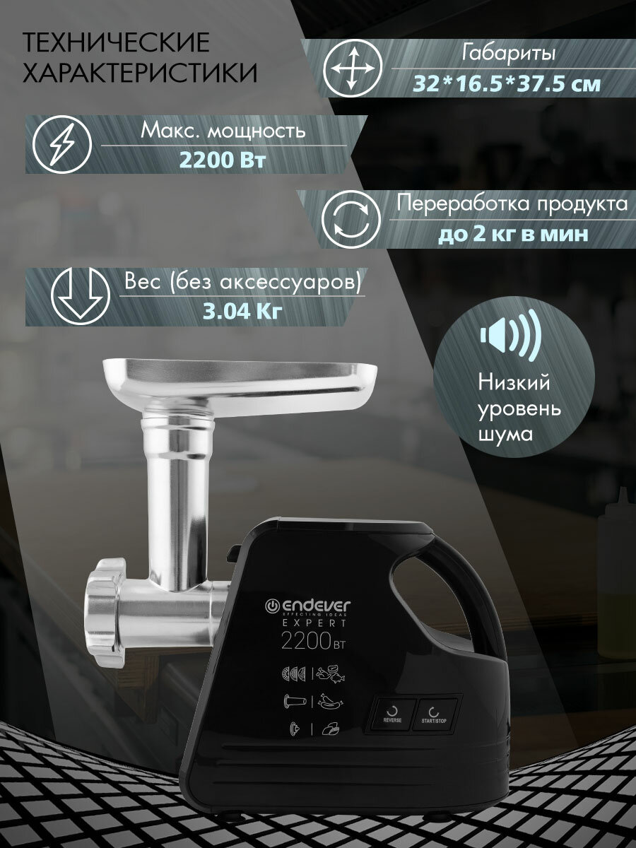 Мясорубка электрическая ENDEVER SIGMA-109, 2200 Вт, реверс, защита от перегрева — фото 1