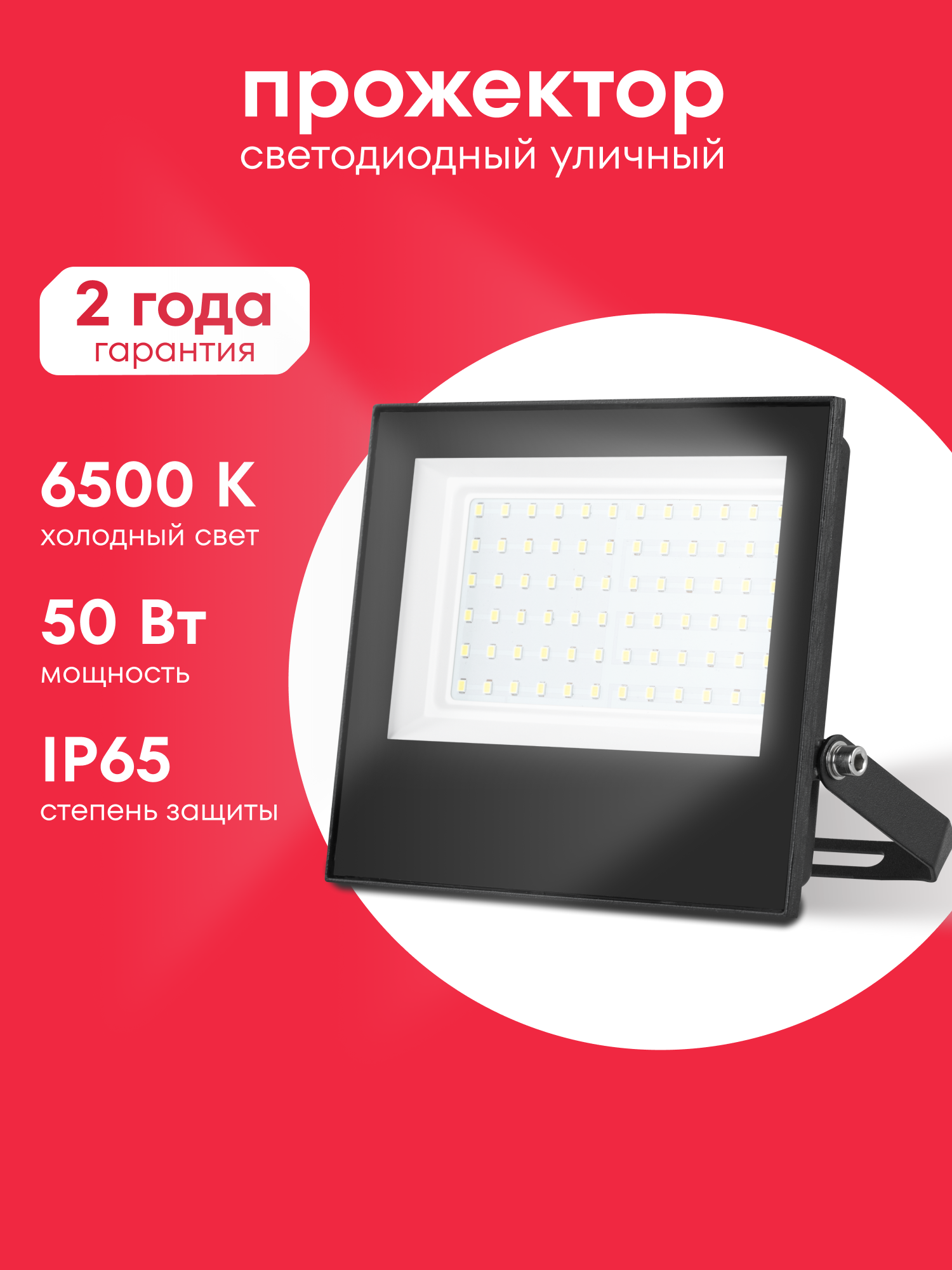 Светодиодный уличный прожектор Boxbot 50 Вт 6500К IP65