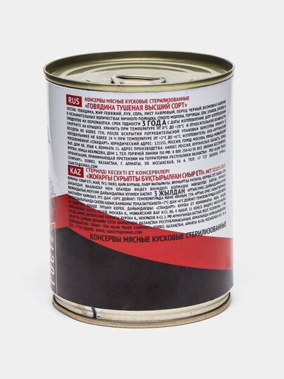 Говядина тушеная "Белый стандарт", 338 г — фото 1