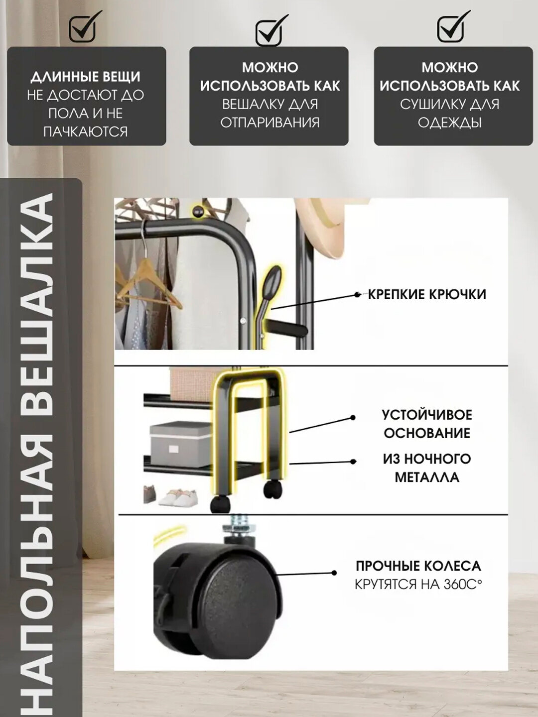 Металлическая, напольная вешалка, для одежды, с обувницей, на колесиках, цветная - Черный