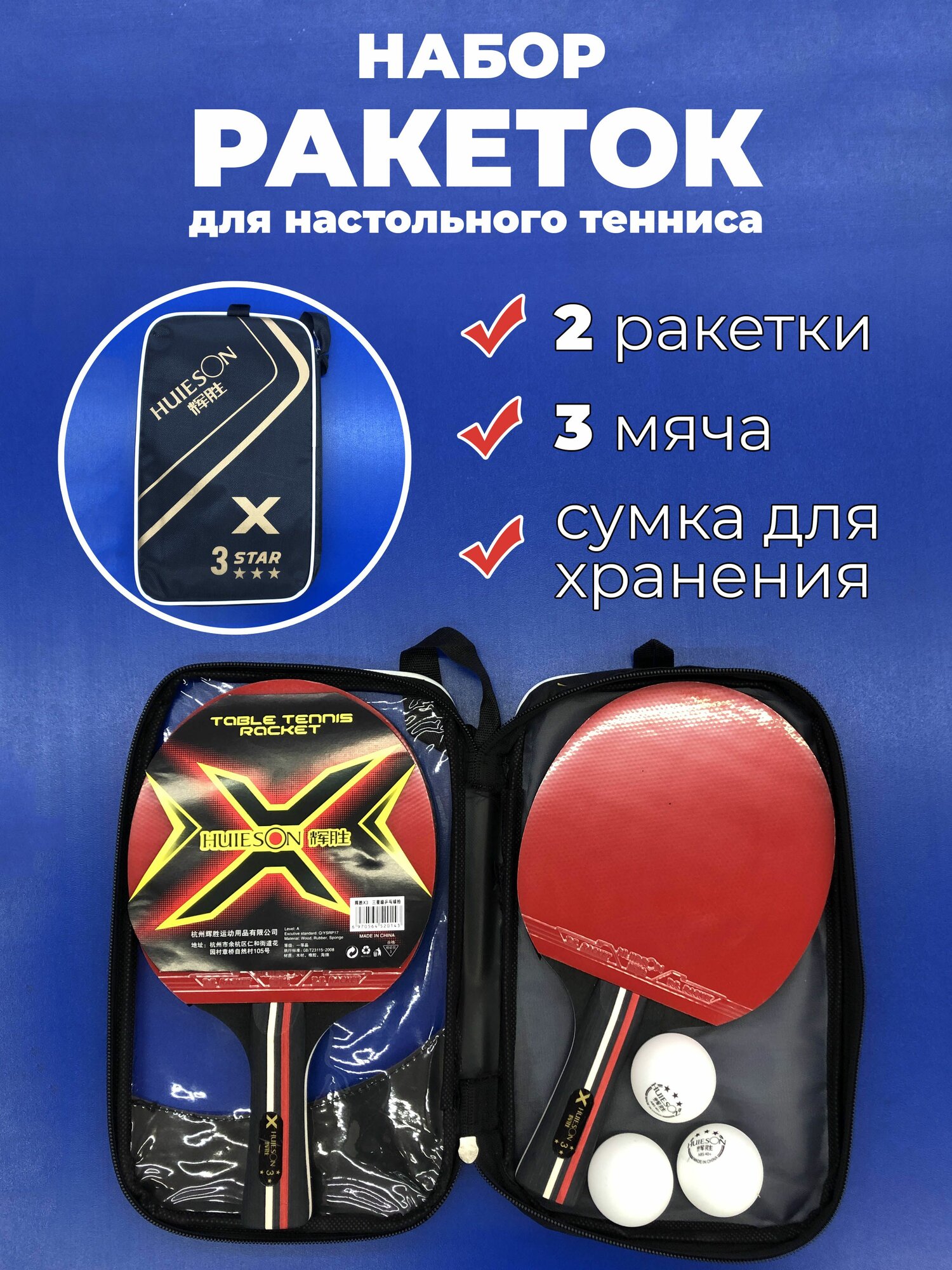 Ракетки для настольного тенниса с чехлом и шариками