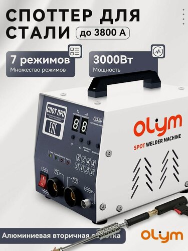 Изображение товара OLYM М95Е Споттер для кузовного ремонта, 220 В, 3000 Вт
