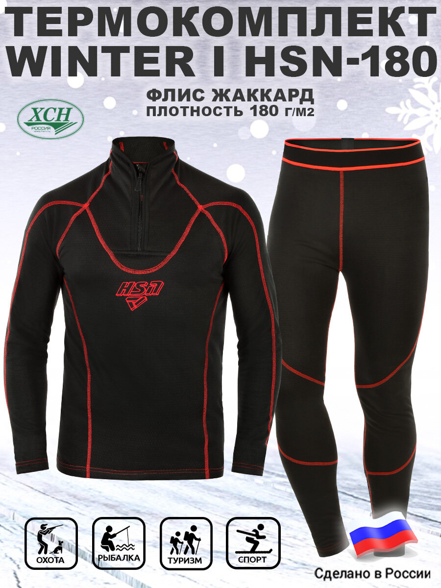 Комплект термобелья Зима