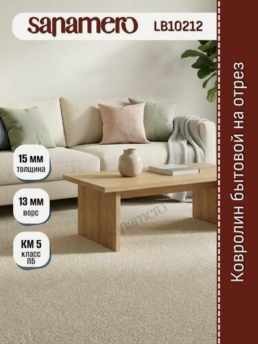 Изображение товара Ковролин Sanamero 3х4м на отрез LB10212 орех, ширина 3 м, длина отреза 4 м, площадь 12 м2