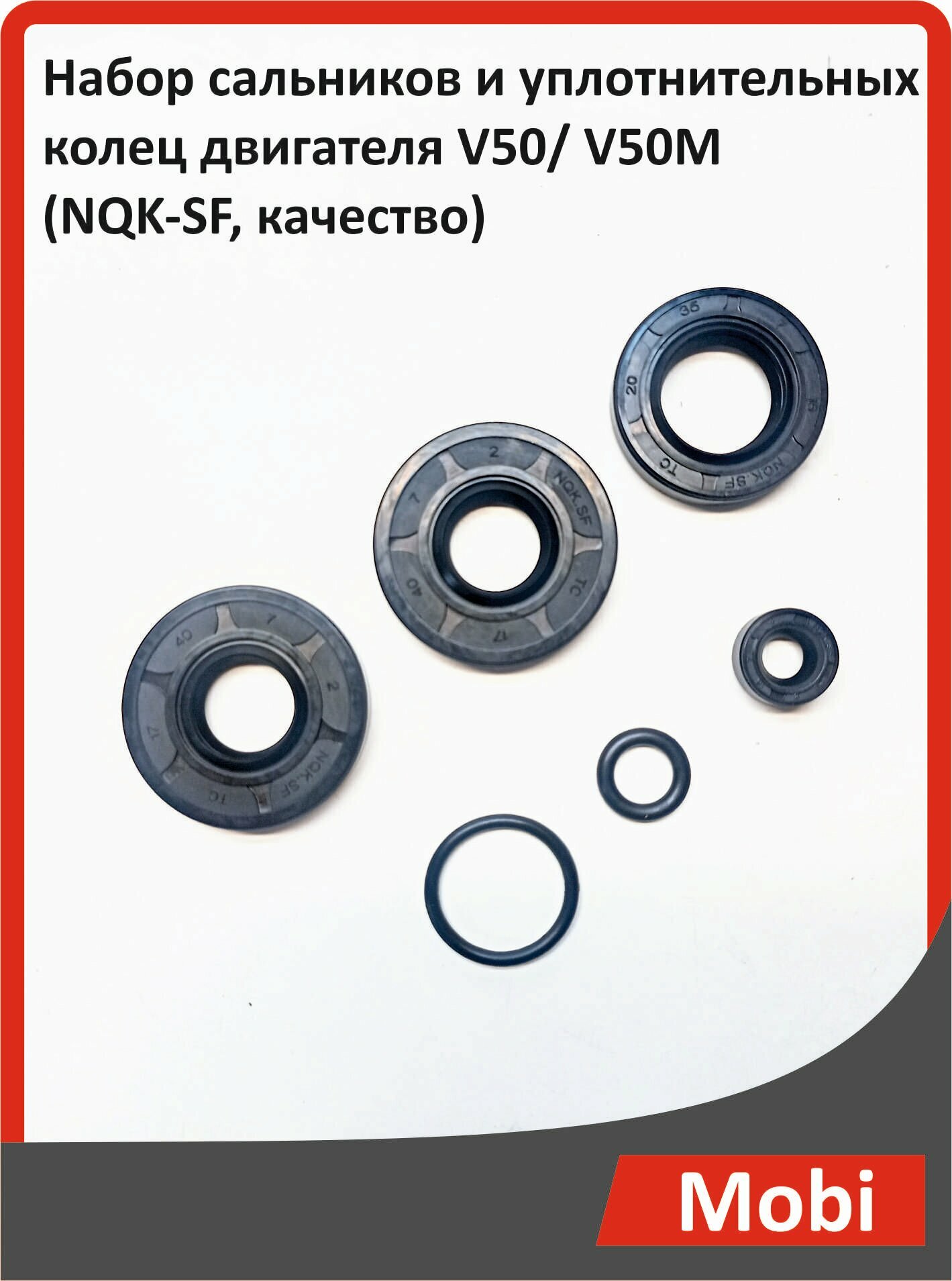 Набор сальников и уплотнительных колец двигателя V50/ V50М (NQK-SF, качество)