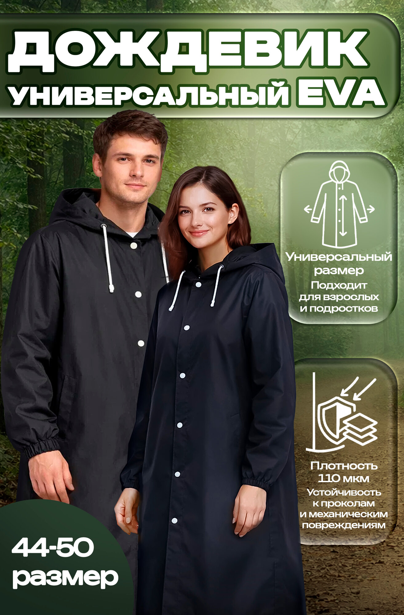Дождевик, для взрослых, универсальный размер, защита от дождя, EVA черный