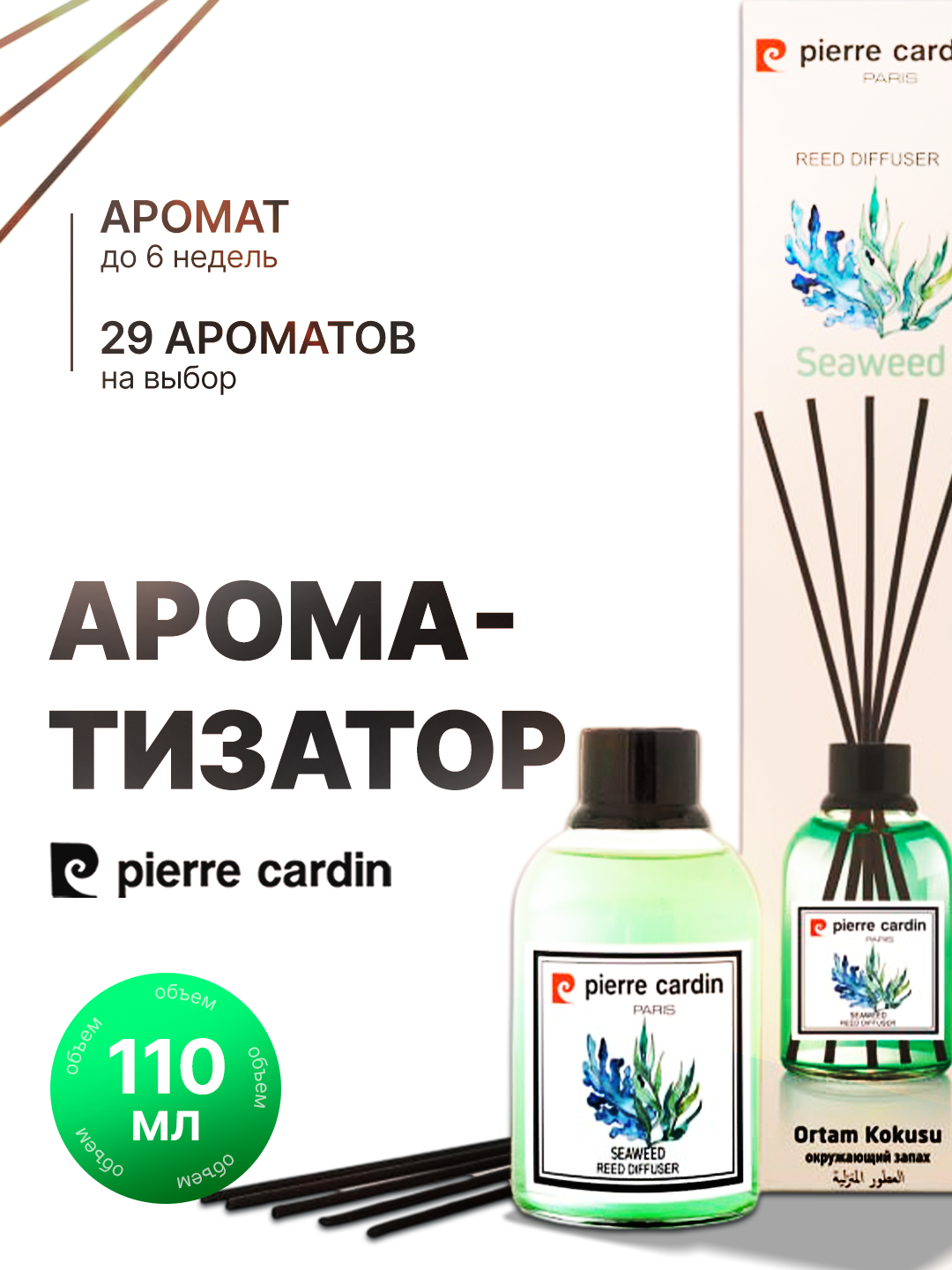 Аромадиффузор Pierre Cardin – Ароматизаторы для дома, 110 мл