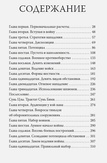Сунь Цзы. Искусство войны. — фото 1