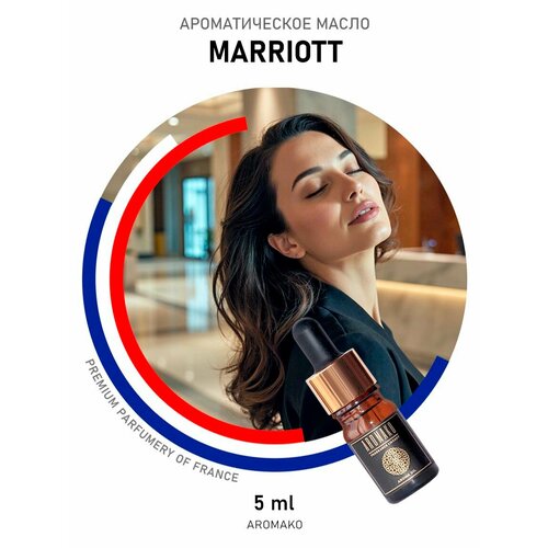 фото Аромамасло aromako marriott, 5 мл, для диффузоров и ароматерапии