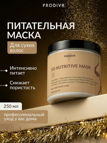 Изображение товара Питательная маска для сухих волос SO NUTRITIVE с протеинами и фосфолипидами 250 мл