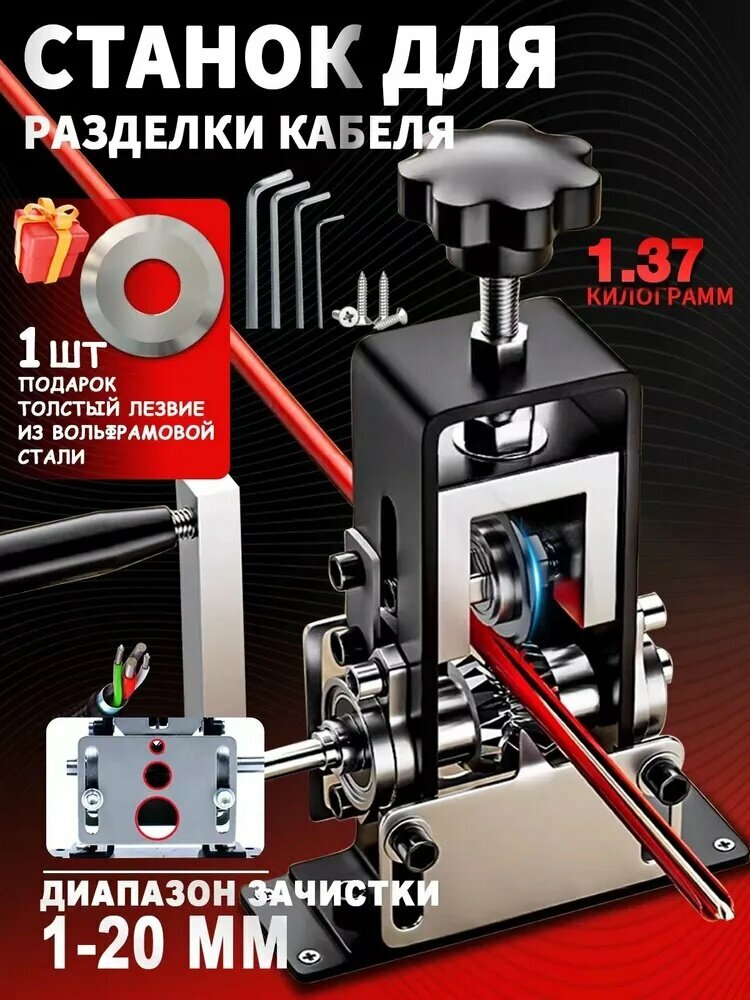 Станок для разделки кабеля1-20мм станок для снятия изоляции с проводов Бесплатные лезвия включены черный