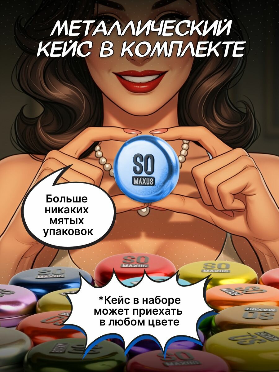 Презервативы Классические MAXUS Comics Collection, 50 шт, натуральный латекс, кейс в комплекте — фото 1