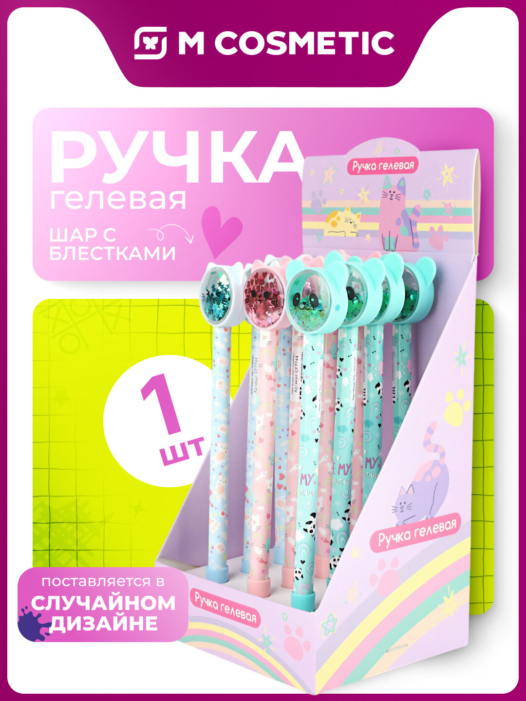 Гелевая ручка "Шар с блестками", 0.5 мм, синяя, эффектный аксессуар