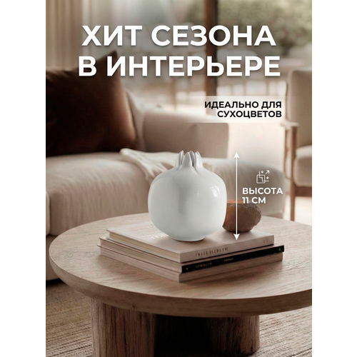фото Статуэтка hill & mill "гранат"средний, керамика, ручная работа, белая