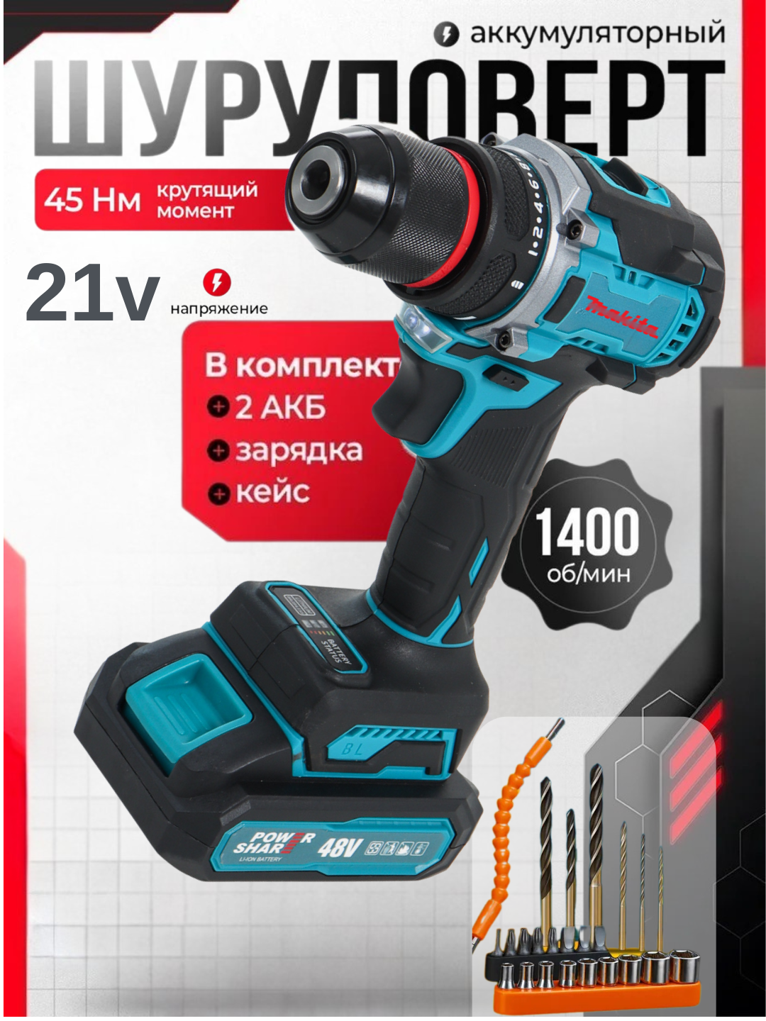 Аккум. ударный шуруповёрт + набор 24/118 предмета, 2 аккумулятора, быстрая зарядка