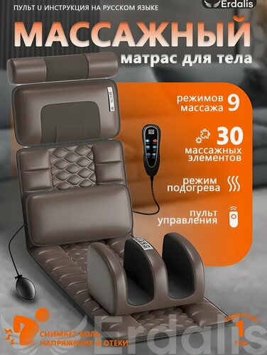 Изображение товара Массажный матрас электрический, массажер для шеи, спины, ног и тела