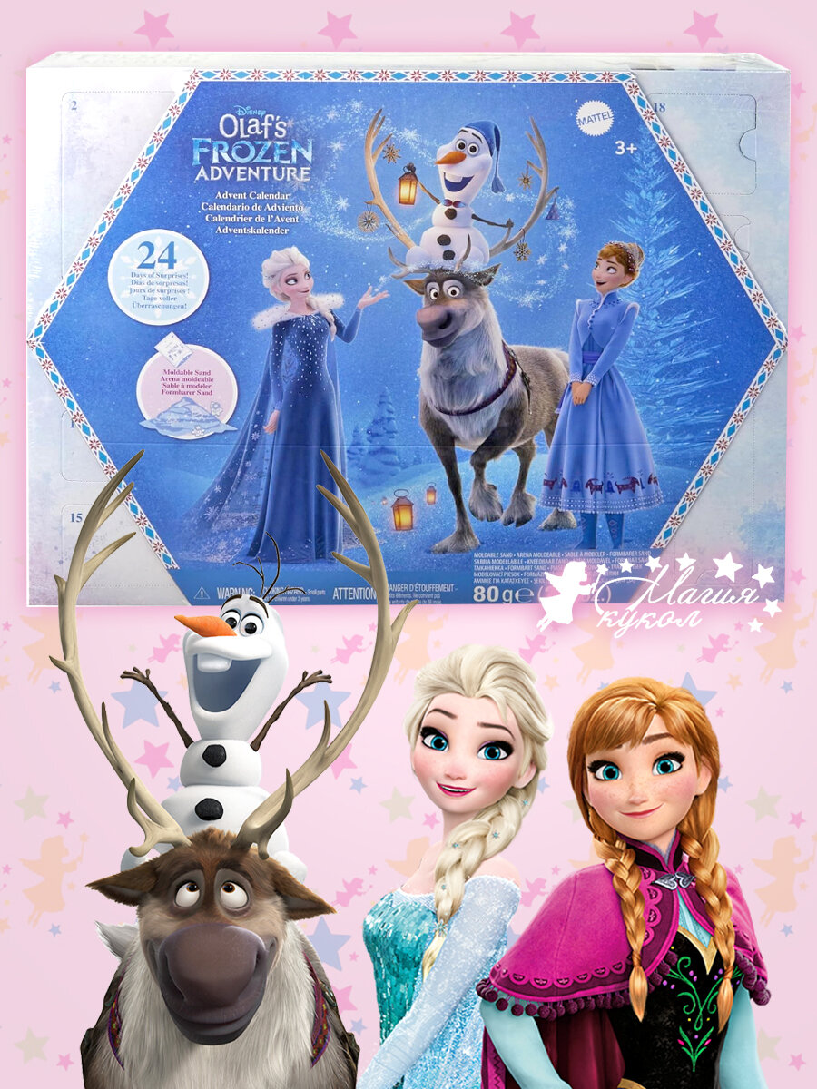 Фигурка Адвент календарь Холодное сердце 24 сюрприза с фигурками Анны и Эльзы