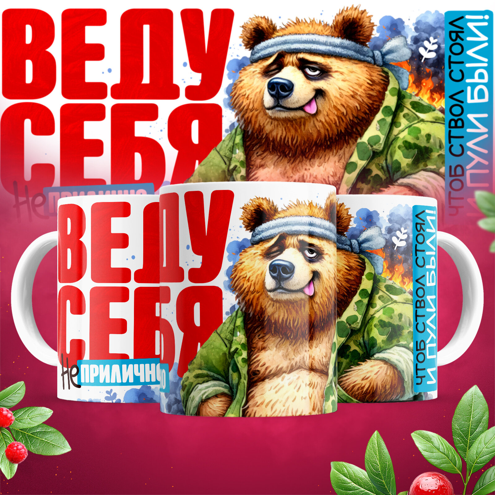 Кружка белая с приколом . Для мужчин, яркий, оригинальный принт, 330 мл, в коробке, 1 шт