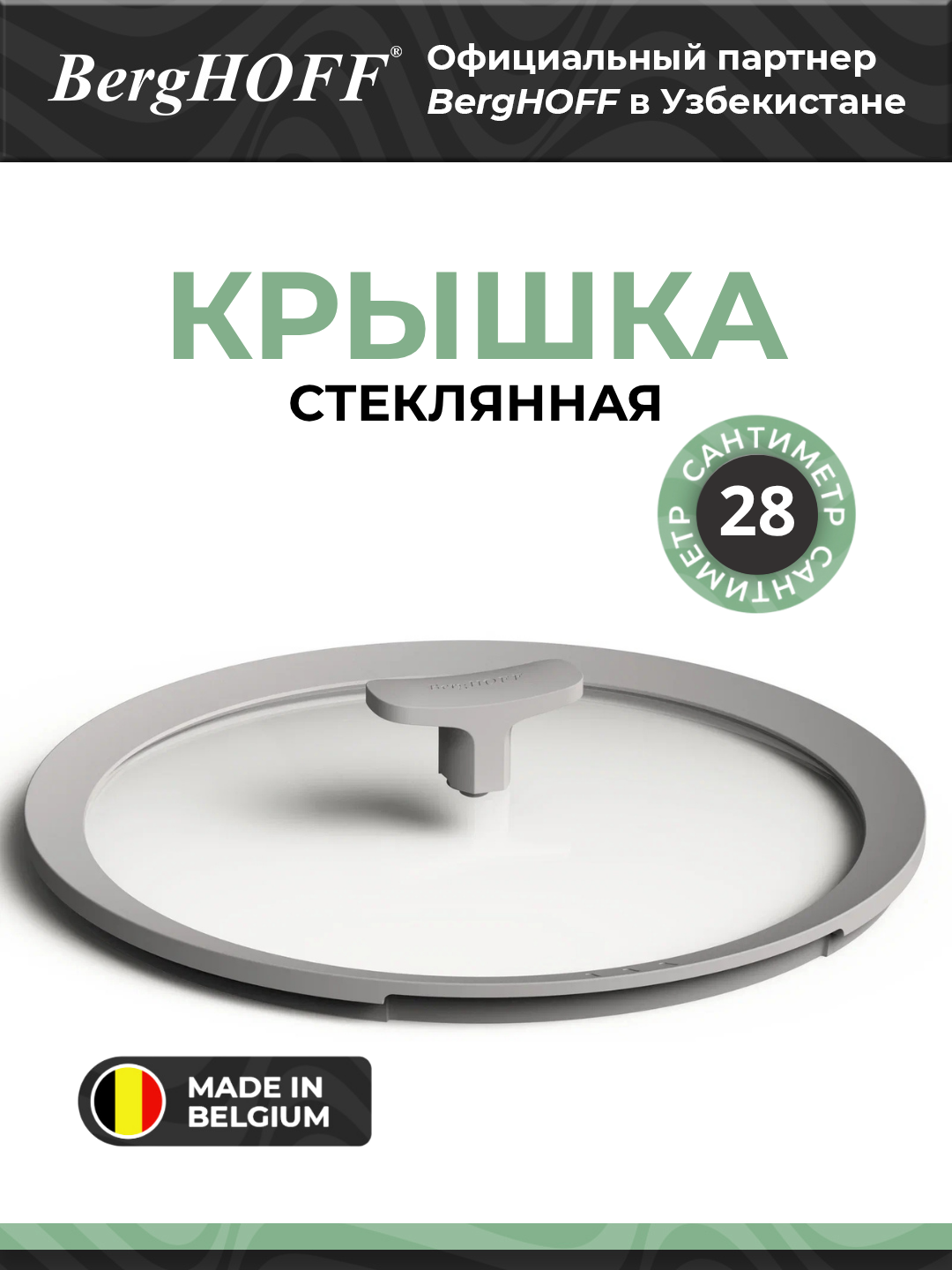 Крышка BergHOFF "Shadow" Leo, стеклянная, термоизолированная, серая