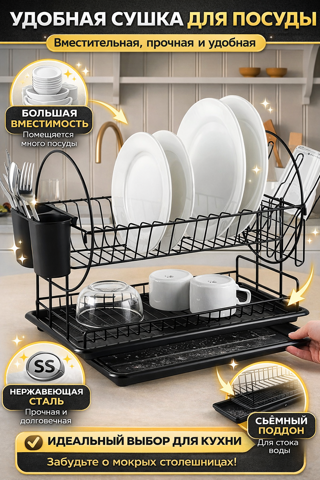 Сушилка для посуды двухъярусная металлическая с поддоном, настольная кухонная