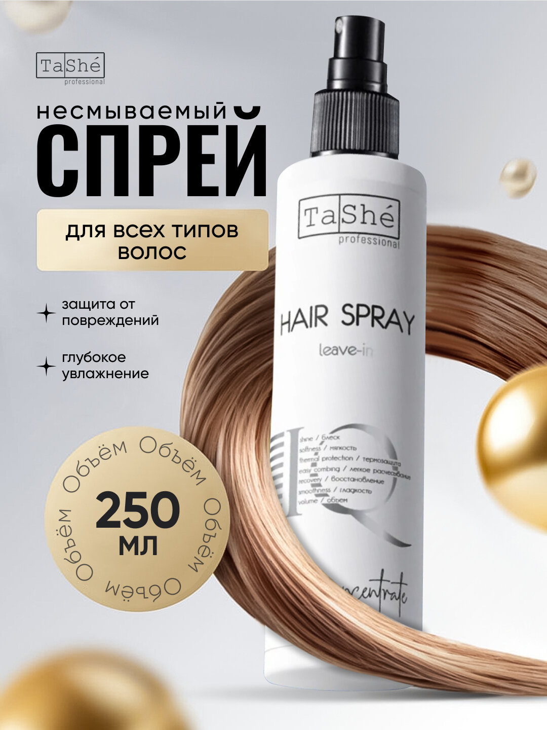 Спрей для волос с термозащитой Tashe Professional, 250 ml, увлажняет и разглаживает