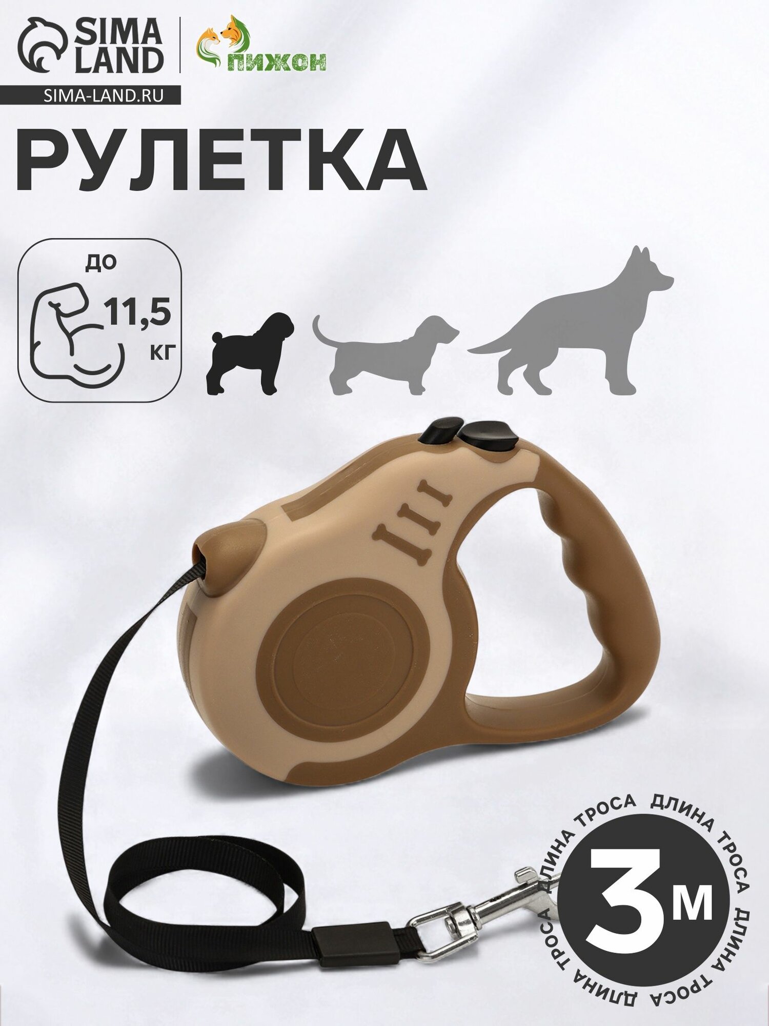 Рулетка для собак Зарница , 3 м, до 11.5 кг, бежевая, коричневая