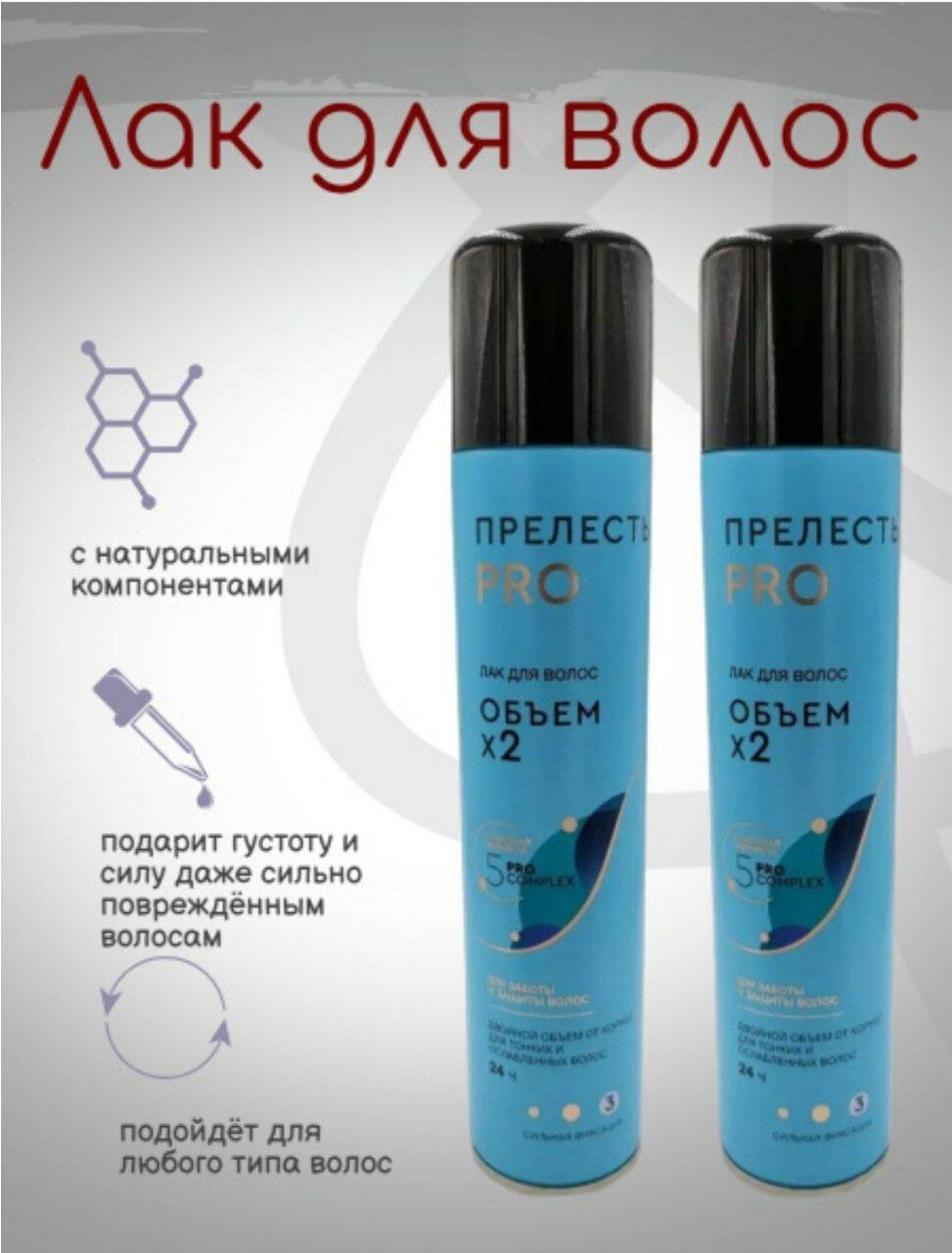 Лак Прелесть Professional "Объем", сильная фиксация, для волос, 300 см3