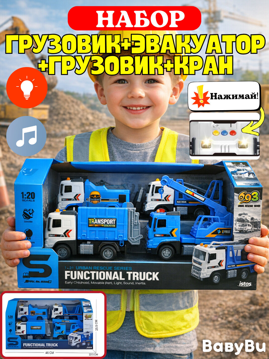 Набор машин, служебный транспорт, мусоровоз, кран, эвакуатор, набор 4 машины