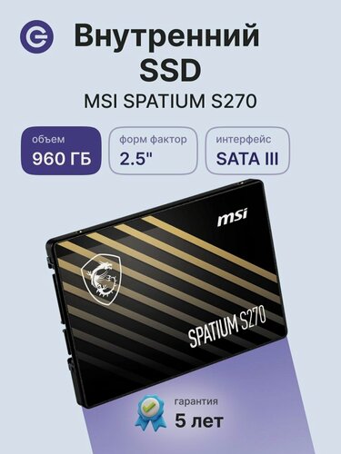 Изображение товара Внутренний SSD диск MSI Spatium S270 960GB, SATA3 (S78-440P130-P83)