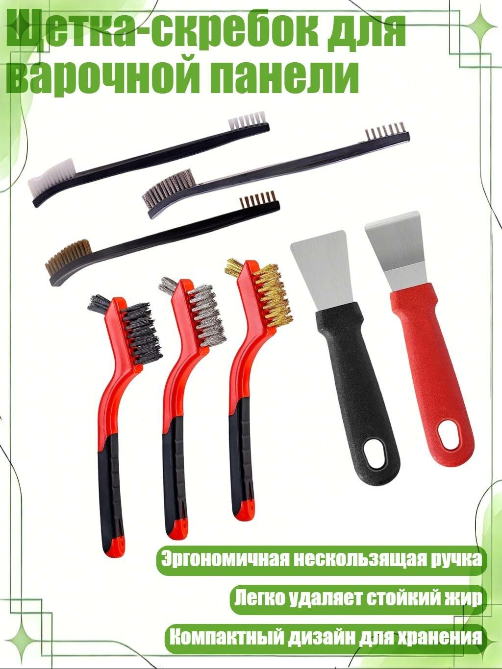 Щетка-скребок для варочной панели