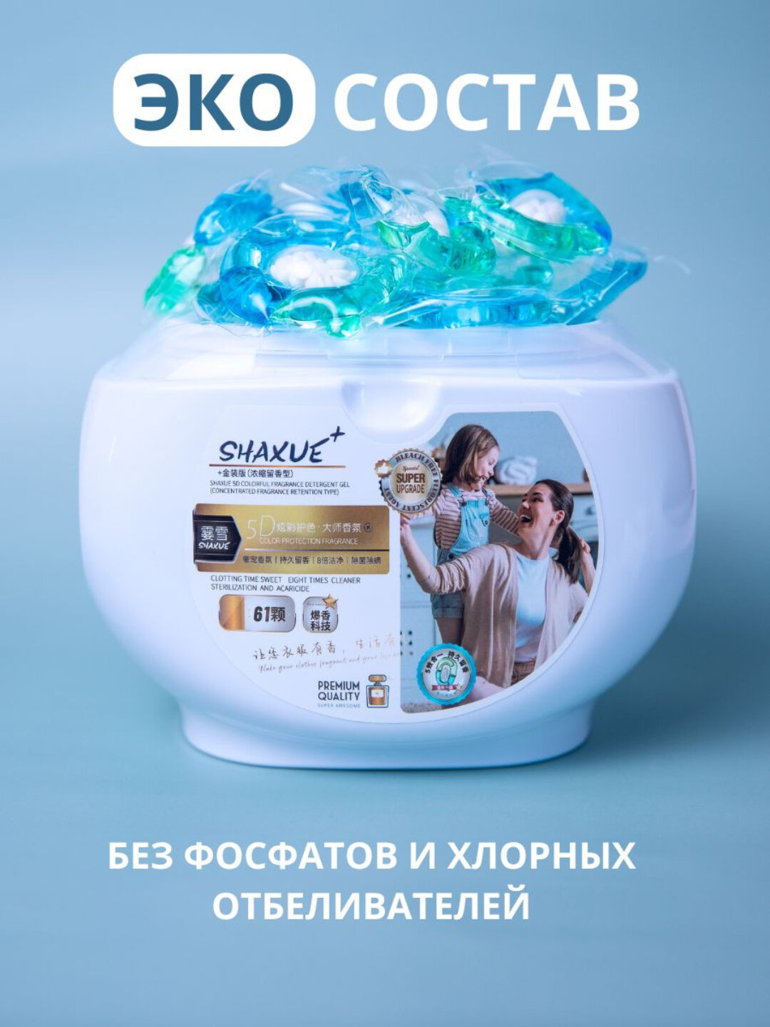 Капсулы для стирки Shaxue 5 в 1, 61 шт, для всех типов тканей — фото 1