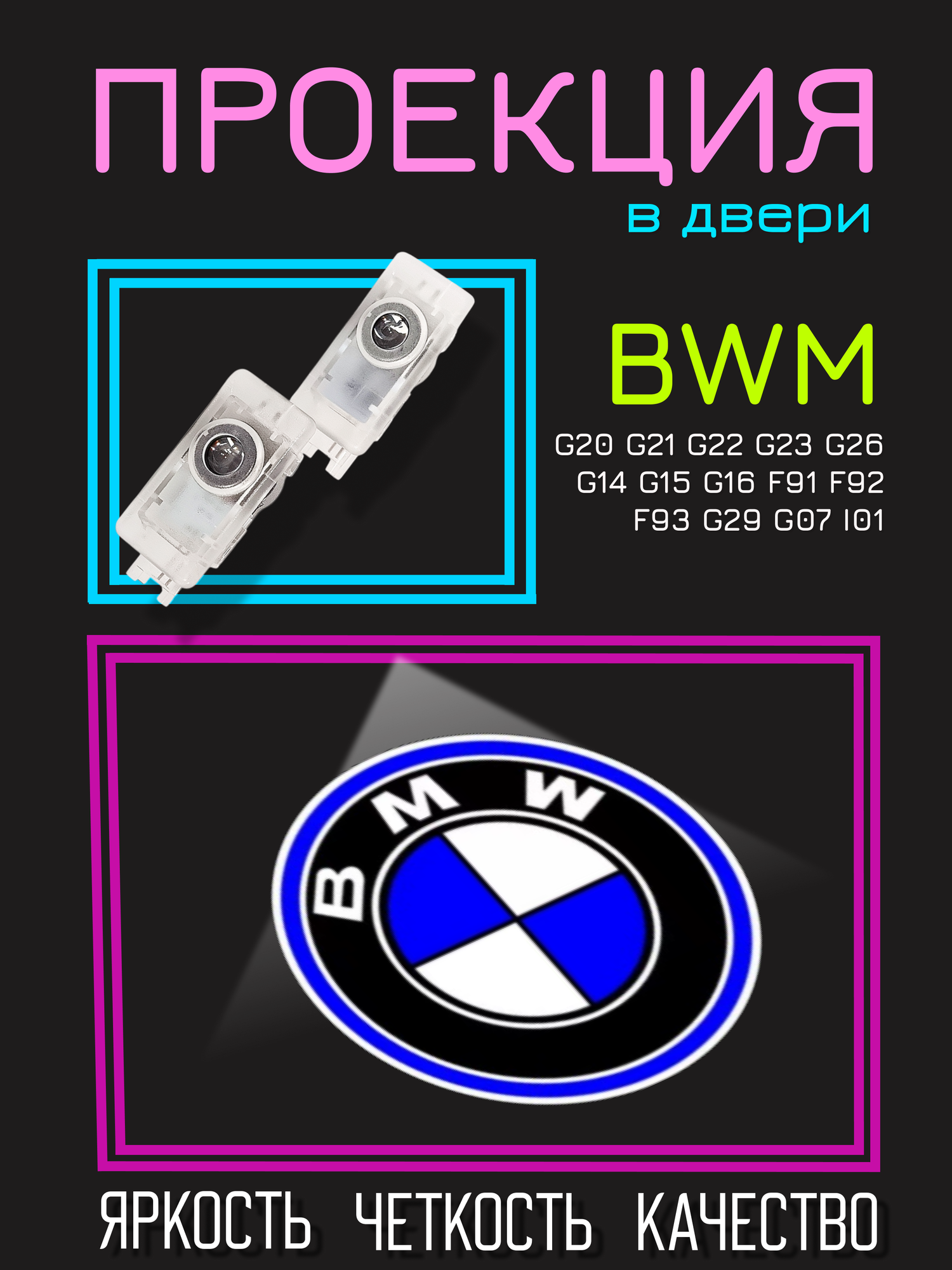 2 плафона, проекция BMW G20 G21 G22 G23 G26 G14 G15 G16 F91 F92 F93 G29 G07, лазерная подсветка дверей БМВ с логотипом