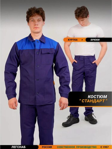 Изображение товара Спецодежда рабочая/ одежда для рабочих/ костюм рабочий летний "Стандарт", накладки на локти и колени (Размер:44-46/Рост:158-164)