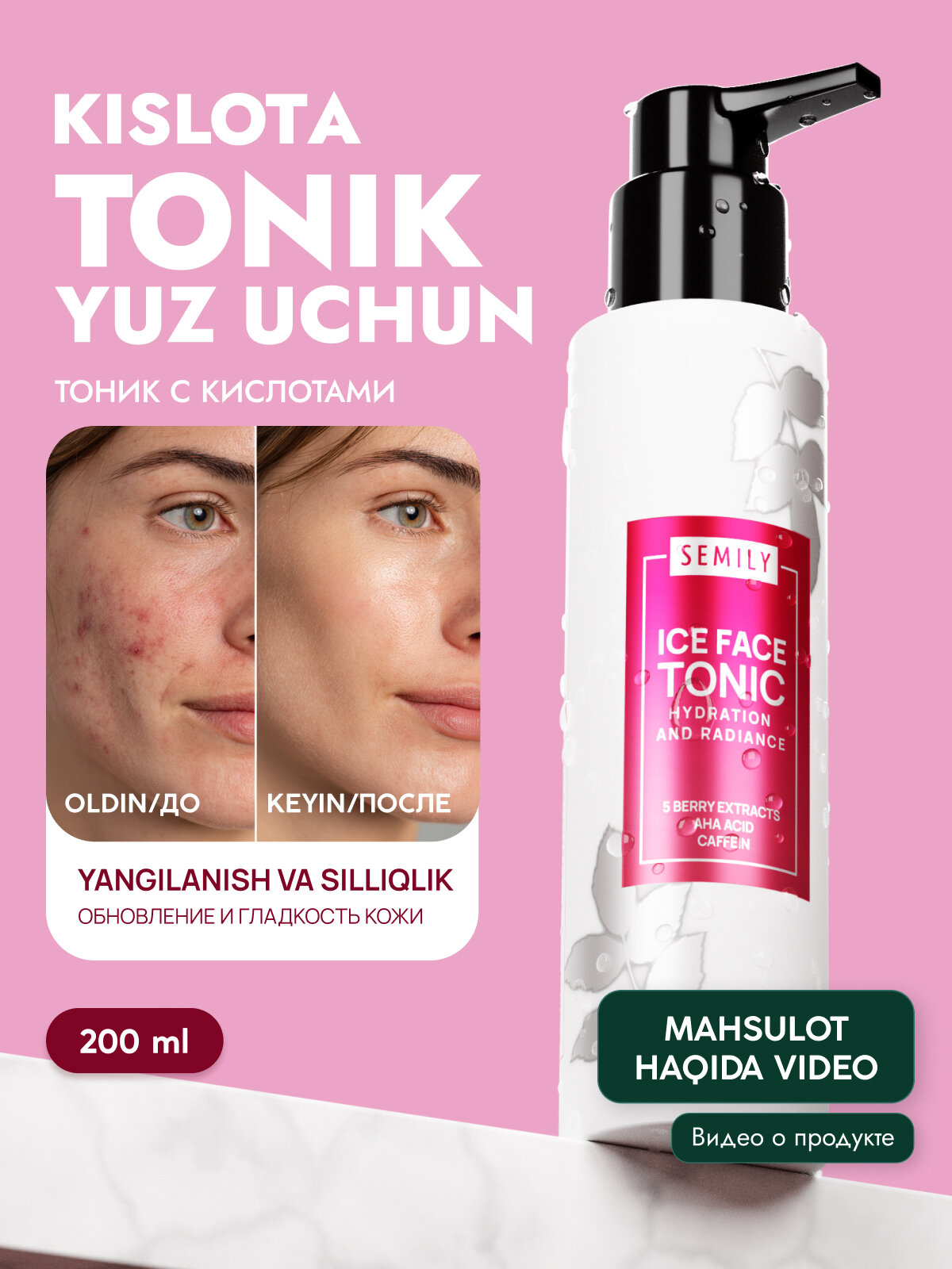Тоник для лица, увлажняющий, с кислотами AHA/PHA очищение, мягкий пилинг, уход SEMILY, 200 мл - Розовый