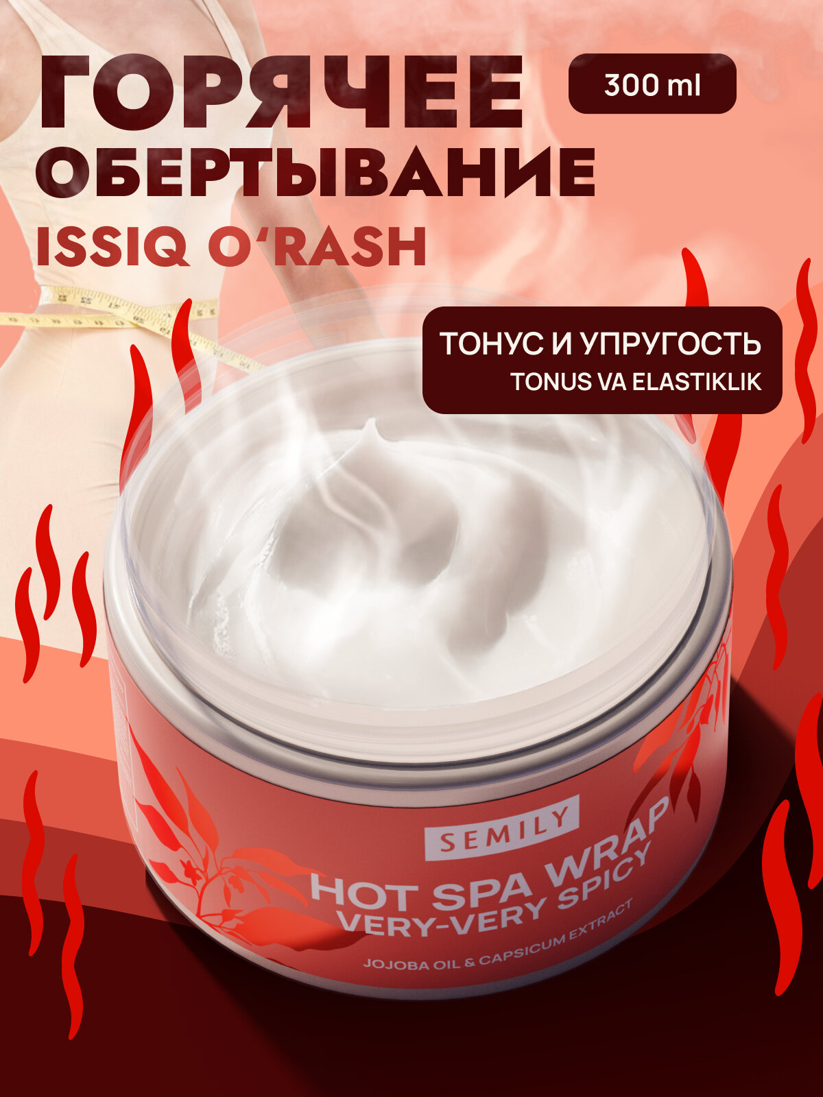 Антицеллюлитный крем для похудения, обертывание горячее и холодное, Semily семили, 300 мл - Алый