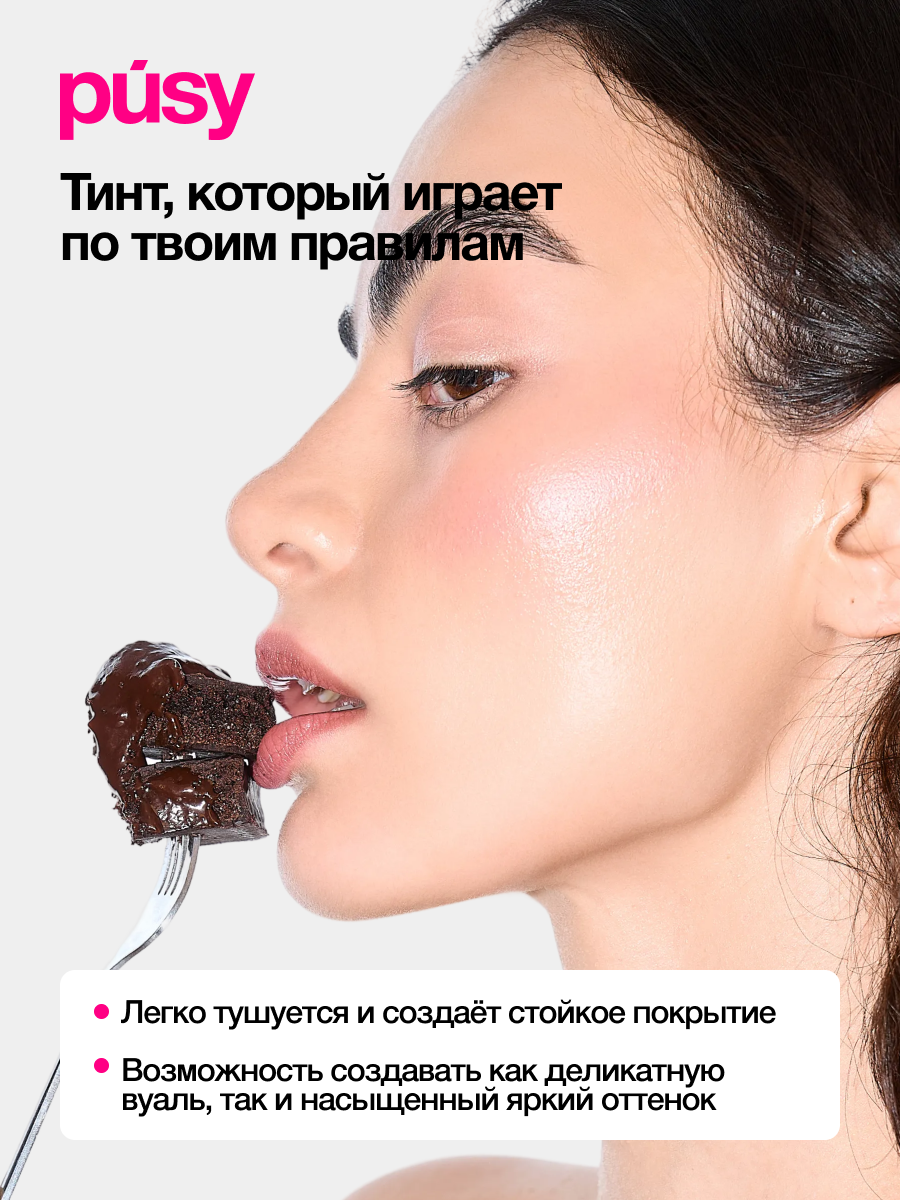 Тинт для губ "PUSY" Brownie Bite Matte, матовый, коралловый, 5 мл — фото 1