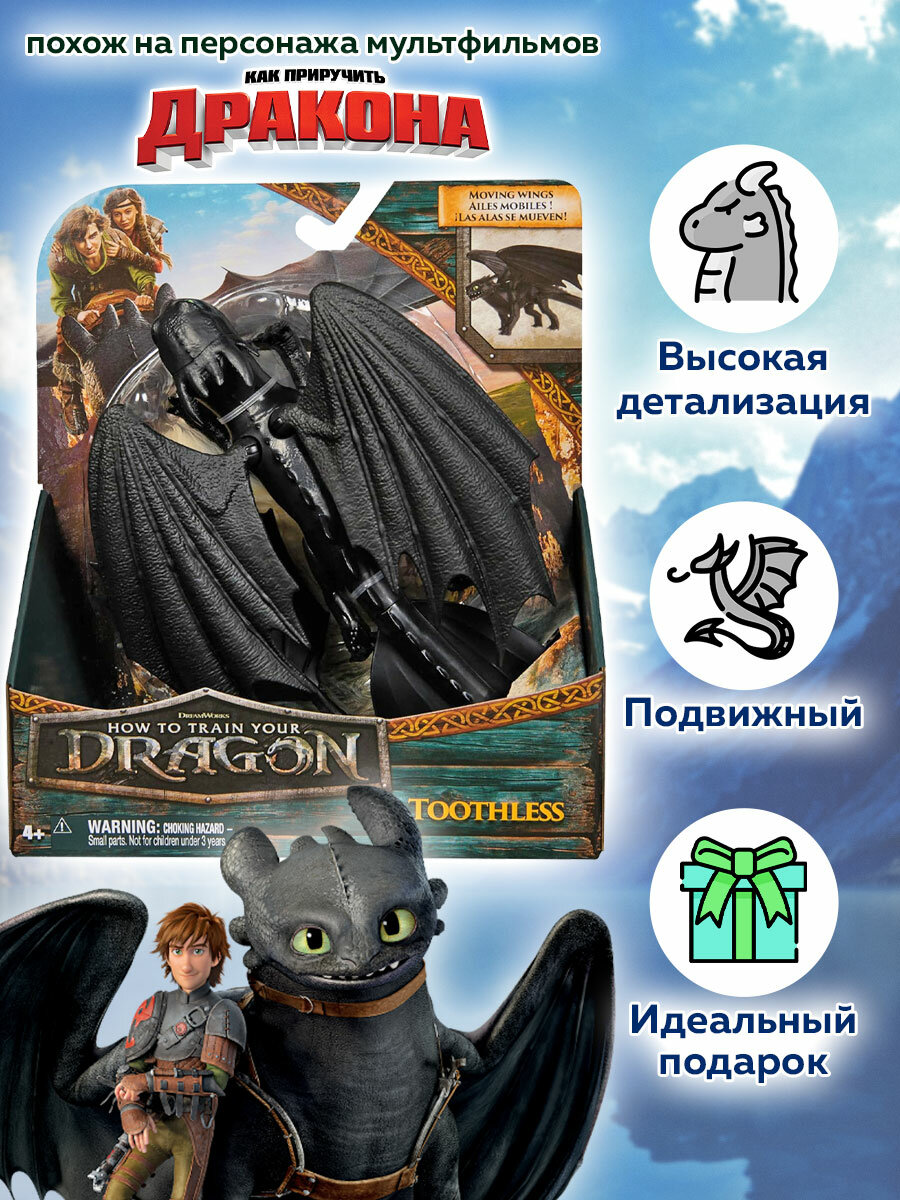 Фигурка Игрушка Беззубик Как приручить дракона, длина 21 см с подвижным крыльям и лапами