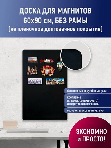 Изображение товара Магнитная доска 60х90 см для магнитов/ меловая доска для рисования и письма, заметок мелом и маркерами, скруглены углы