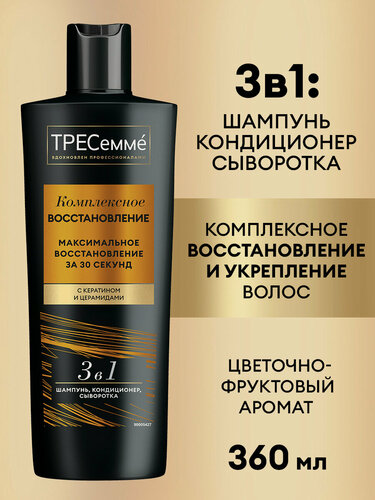 Изображение товара Тресеммé Шампунь для волос женский и бальзам кондиционер ополаскиватель Комплексное Восстановление, 360 мл