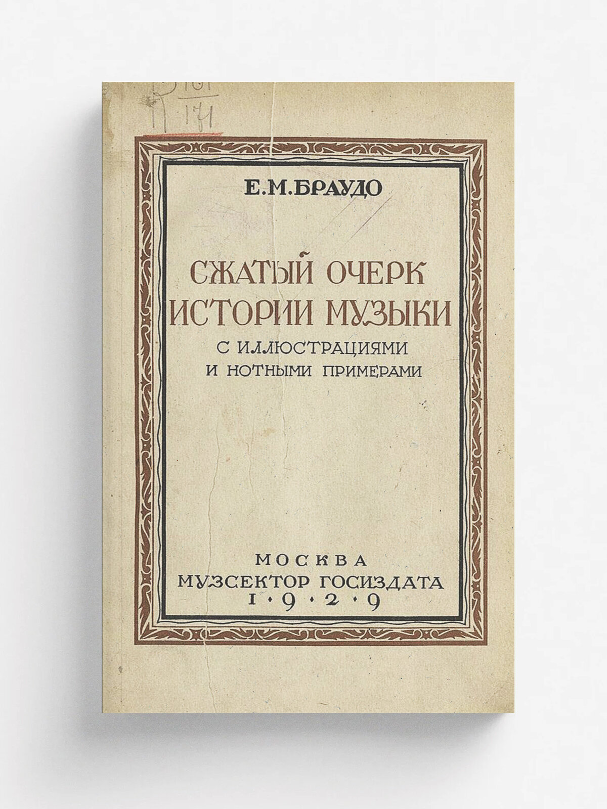 Сжатый очерк истории музыки