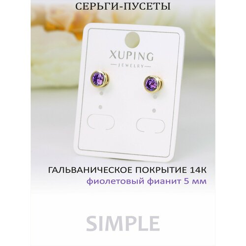 фото Серьги пусеты xuping jewelry, фианит, искусственный камень, размер 6 мм, фиолетовый, золотой